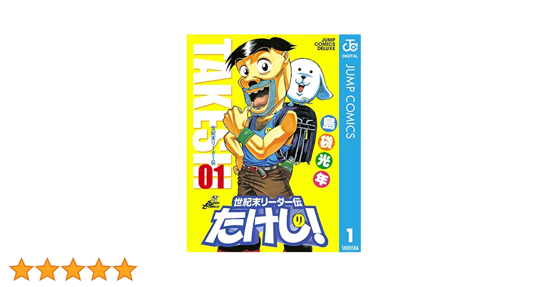 世紀末リーダー伝たけし　切り抜き　島袋光年　少年ジャンプ 世紀末リーダー伝たけし 切り抜き 島袋光年 少年ジャンプ - メルカリ